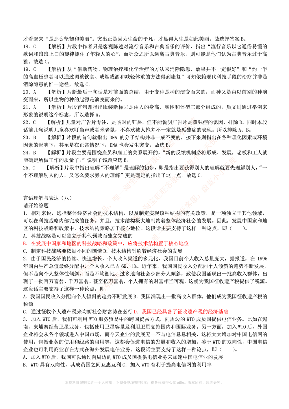 1.通用能力(行测)--言语理解与表达试题及答案250道☆☆☆_三桶油_中海油_中海油_02、中海油2023通用能力测试_招聘笔试最新练习题库