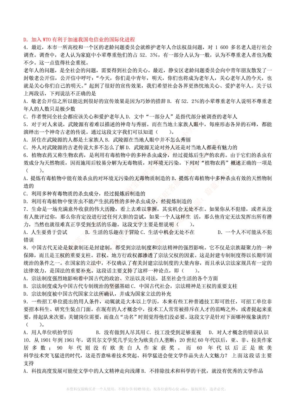 1.通用能力(行测)--言语理解与表达试题及答案250道☆☆☆_三桶油_中海油_中海油_02、中海油2023通用能力测试_招聘笔试最新练习题库