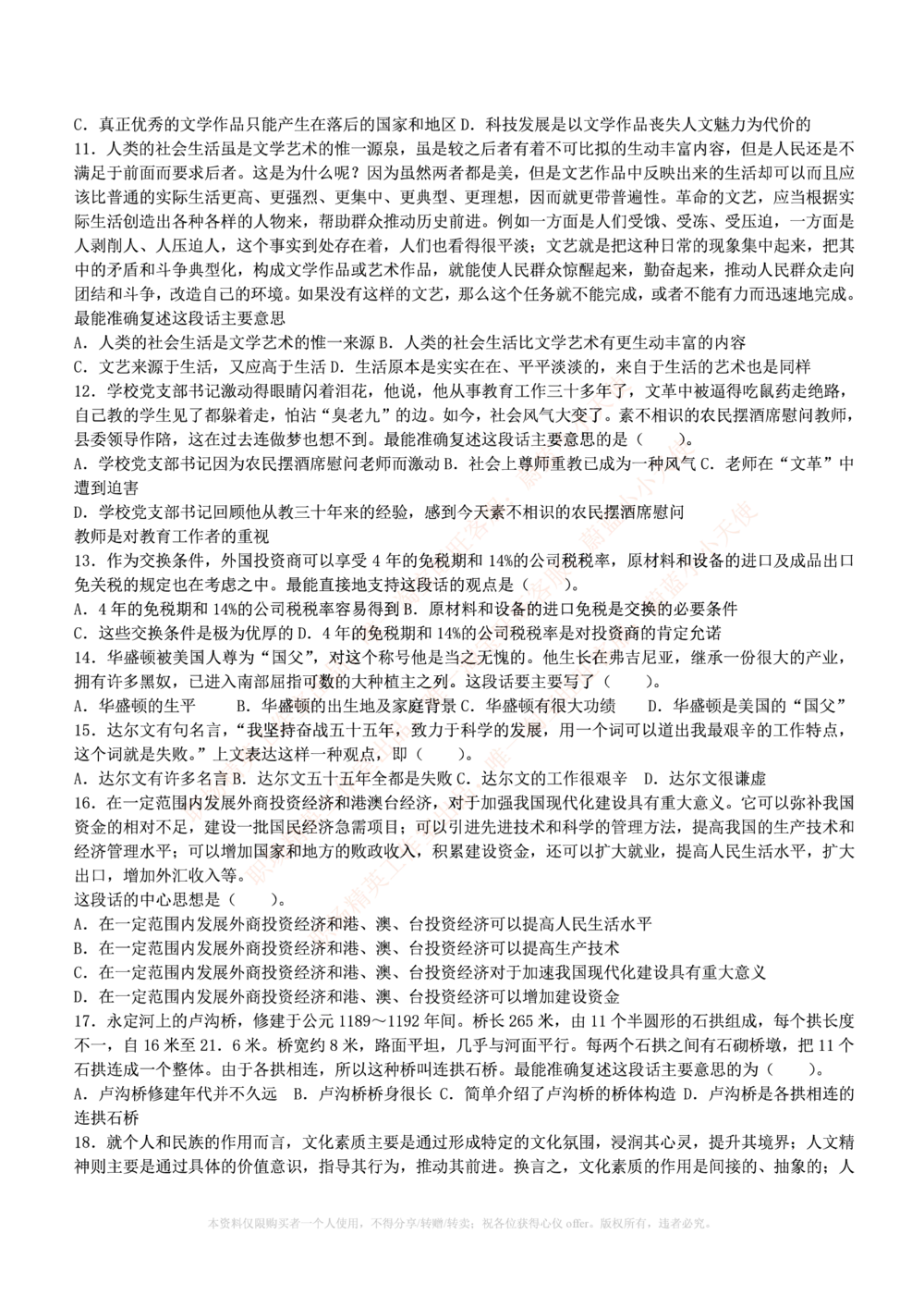 1.通用能力(行测)--言语理解与表达试题及答案250道☆☆☆_三桶油_中海油_中海油_02、中海油2023通用能力测试_招聘笔试最新练习题库