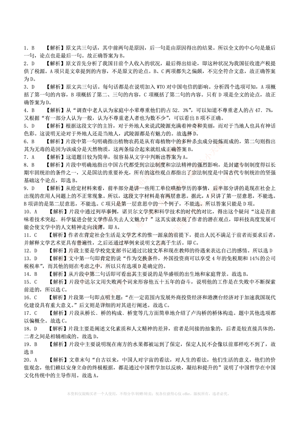 1.通用能力(行测)--言语理解与表达试题及答案250道☆☆☆_三桶油_中海油_中海油_02、中海油2023通用能力测试_招聘笔试最新练习题库