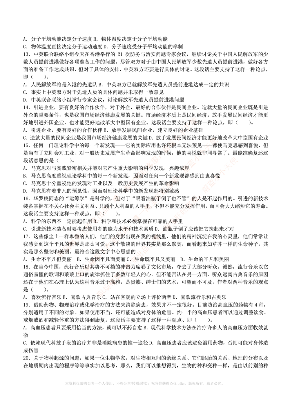 1.通用能力(行测)--言语理解与表达试题及答案250道☆☆☆_三桶油_中海油_中海油_02、中海油2023通用能力测试_招聘笔试最新练习题库