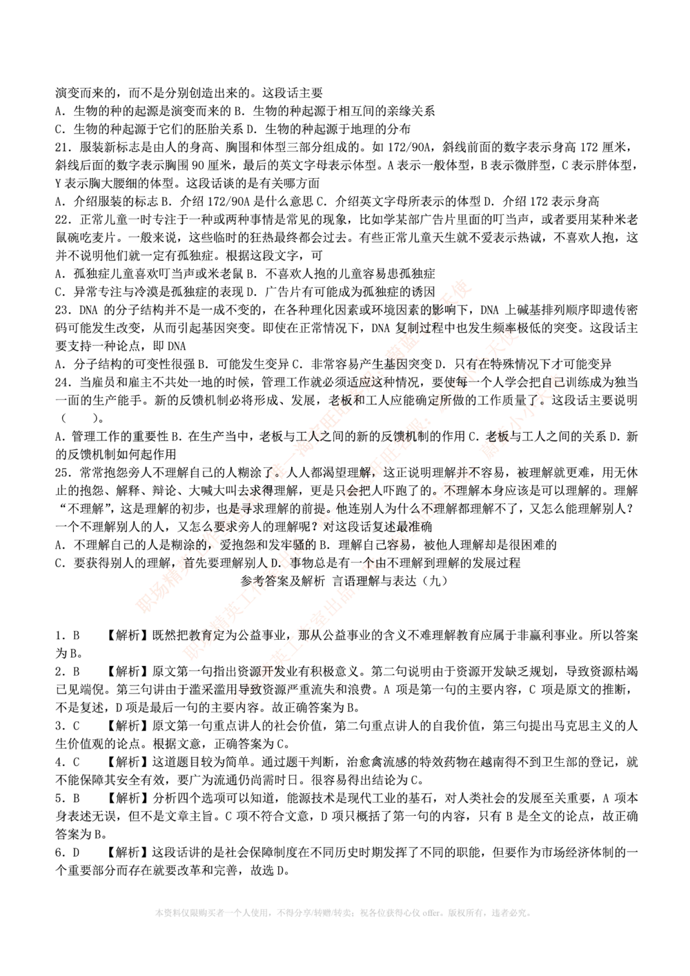 1.通用能力(行测)--言语理解与表达试题及答案250道☆☆☆_三桶油_中海油_中海油_02、中海油2023通用能力测试_招聘笔试最新练习题库