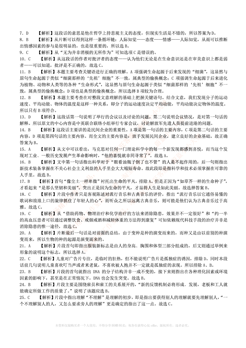 1.通用能力(行测)--言语理解与表达试题及答案250道☆☆☆_三桶油_中海油_中海油_02、中海油2023通用能力测试_招聘笔试最新练习题库