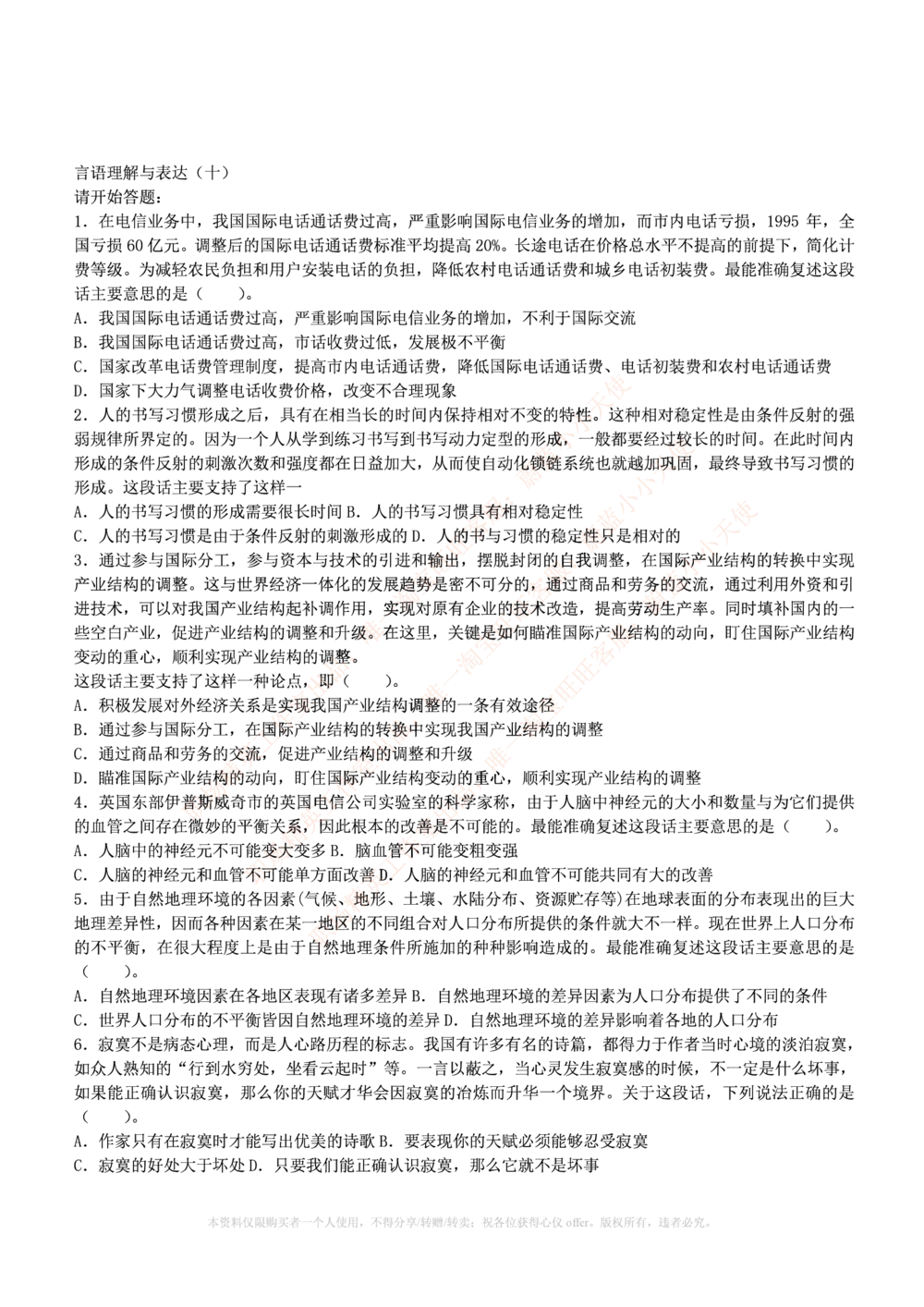 1.通用能力(行测)--言语理解与表达试题及答案250道☆☆☆_三桶油_中海油_中海油_02、中海油2023通用能力测试_招聘笔试最新练习题库