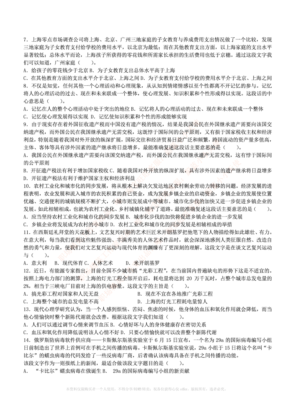 1.通用能力(行测)--言语理解与表达试题及答案250道☆☆☆_三桶油_中海油_中海油_02、中海油2023通用能力测试_招聘笔试最新练习题库