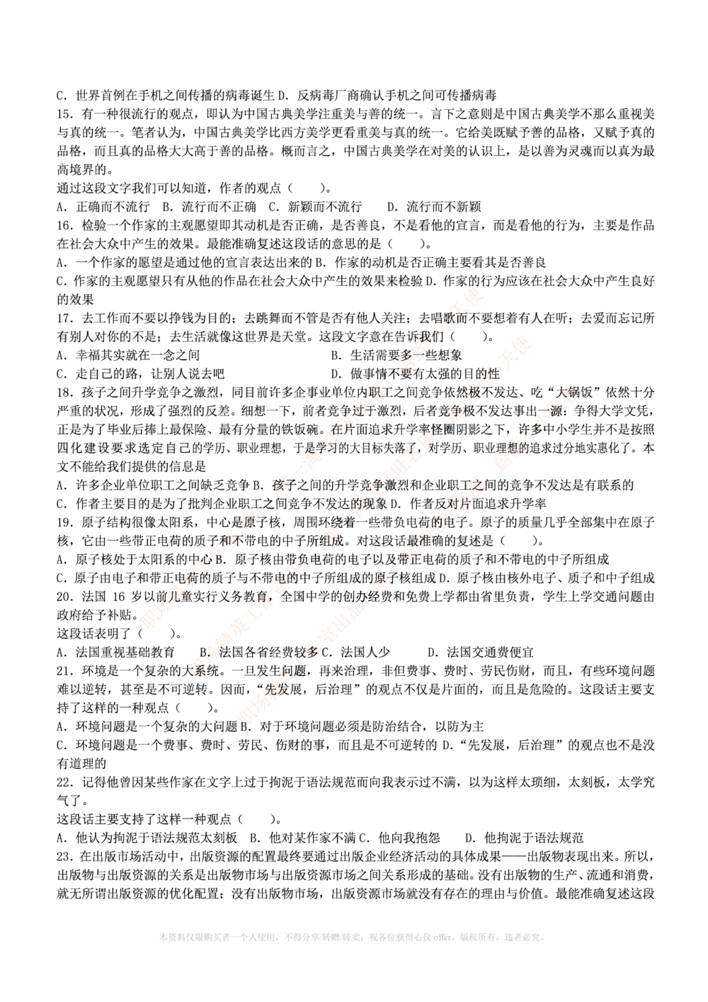 1.通用能力(行测)--言语理解与表达试题及答案250道☆☆☆_三桶油_中海油_中海油_02、中海油2023通用能力测试_招聘笔试最新练习题库