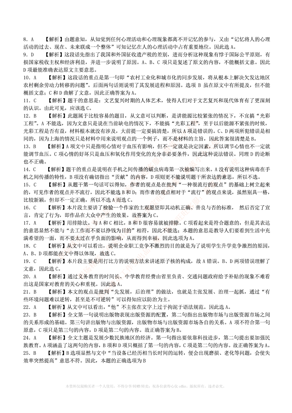 1.通用能力(行测)--言语理解与表达试题及答案250道☆☆☆_三桶油_中海油_中海油_02、中海油2023通用能力测试_招聘笔试最新练习题库