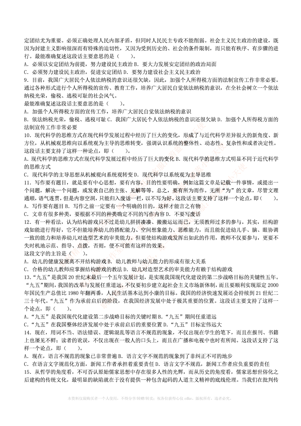 1.通用能力(行测)--言语理解与表达试题及答案250道☆☆☆_三桶油_中海油_中海油_02、中海油2023通用能力测试_招聘笔试最新练习题库