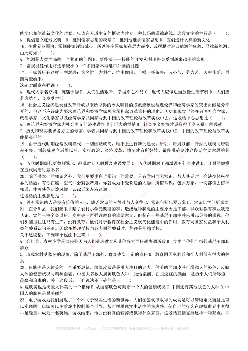 1.通用能力(行测)--言语理解与表达试题及答案250道☆☆☆_三桶油_中海油_中海油_02、中海油2023通用能力测试_招聘笔试最新练习题库