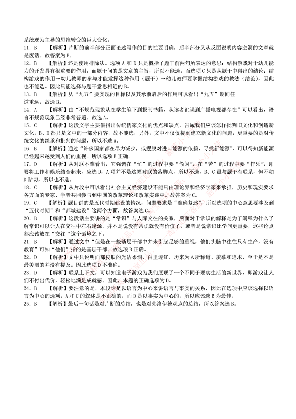 1.通用能力(行测)--言语理解与表达试题及答案250道☆☆☆_三桶油_中海油_中海油_02、中海油2023通用能力测试_招聘笔试最新练习题库