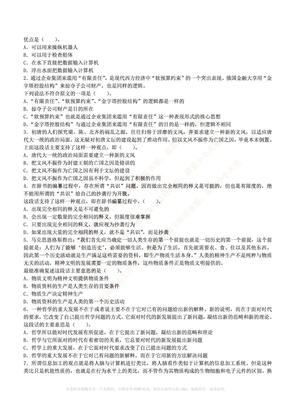 1.通用能力(行测)--言语理解与表达试题及答案250道☆☆☆_三桶油_中海油_中海油_02、中海油2023通用能力测试_招聘笔试最新练习题库