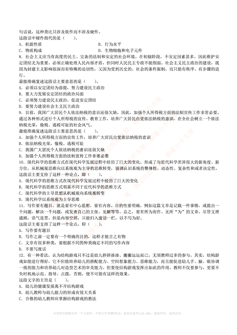 1.通用能力(行测)--言语理解与表达试题及答案250道☆☆☆_三桶油_中海油_中海油_02、中海油2023通用能力测试_招聘笔试最新练习题库