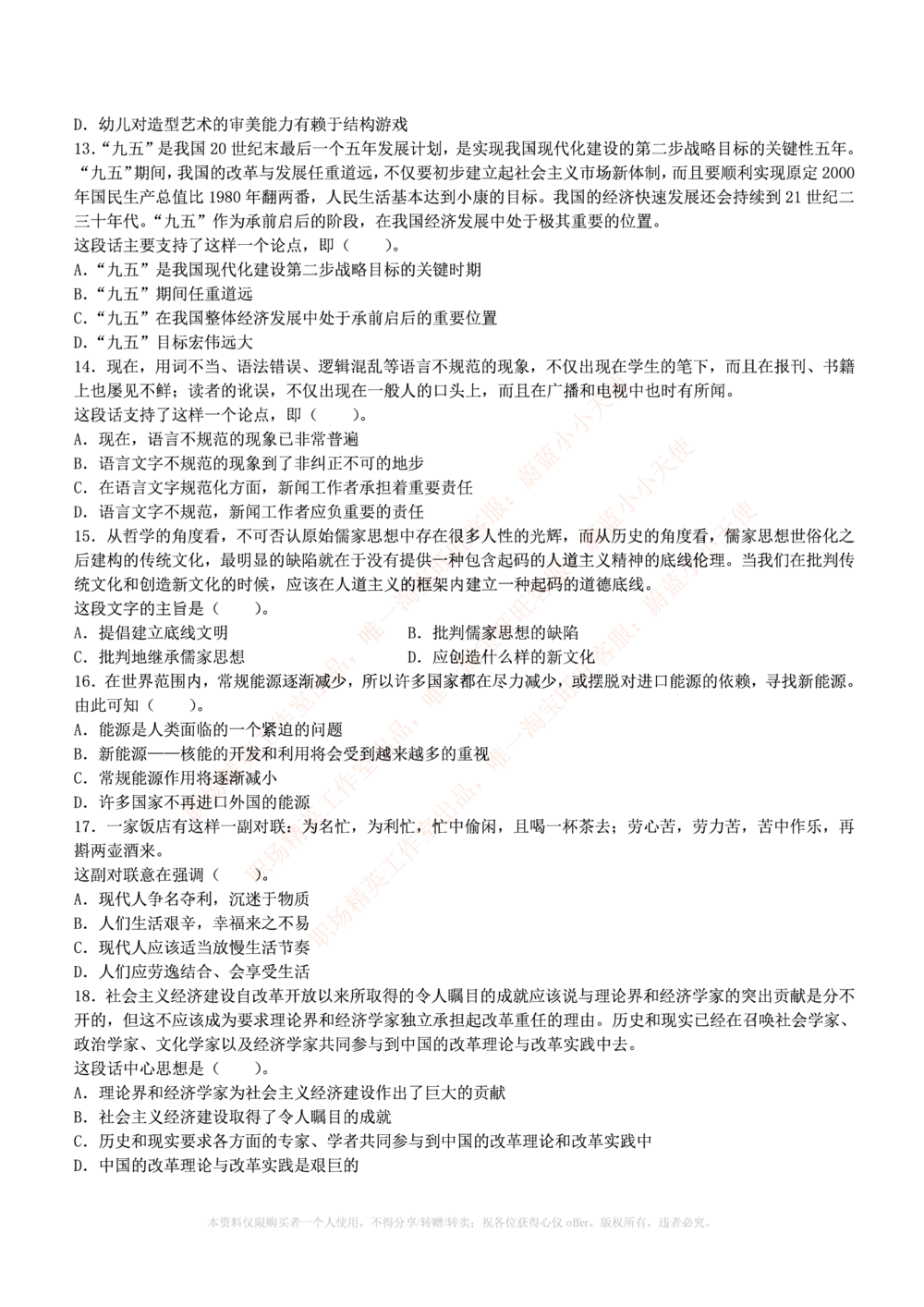 1.通用能力(行测)--言语理解与表达试题及答案250道☆☆☆_三桶油_中海油_中海油_02、中海油2023通用能力测试_招聘笔试最新练习题库