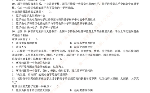 1.通用能力(行测)--言语理解与表达试题及答案250道☆☆☆_三桶油_中海油_中海油_02、中海油2023通用能力测试_招聘笔试最新练习题库