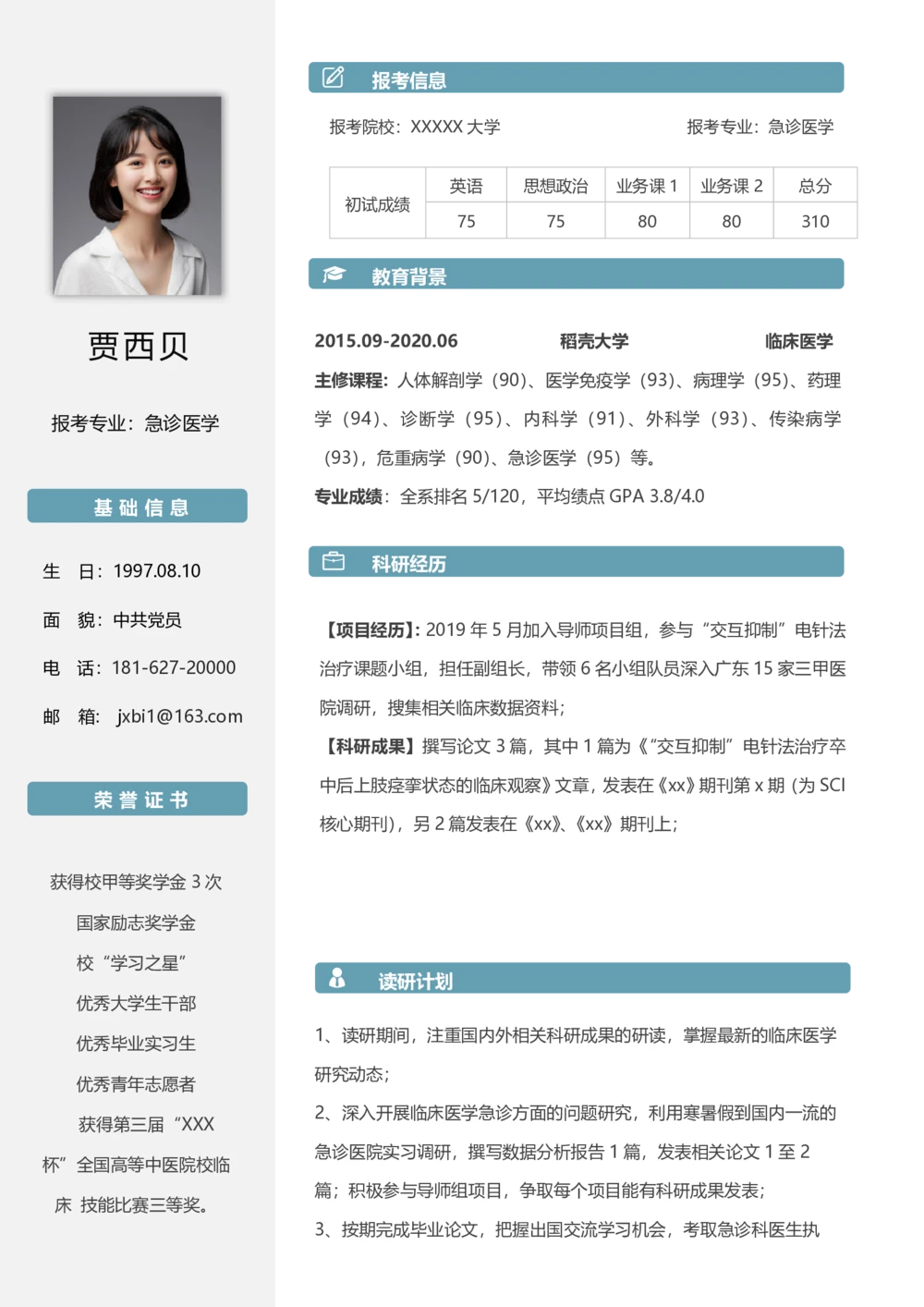 临床医学(1)_26考研复试_考研复试资料合集26_考研复试简历124款_按专业分类