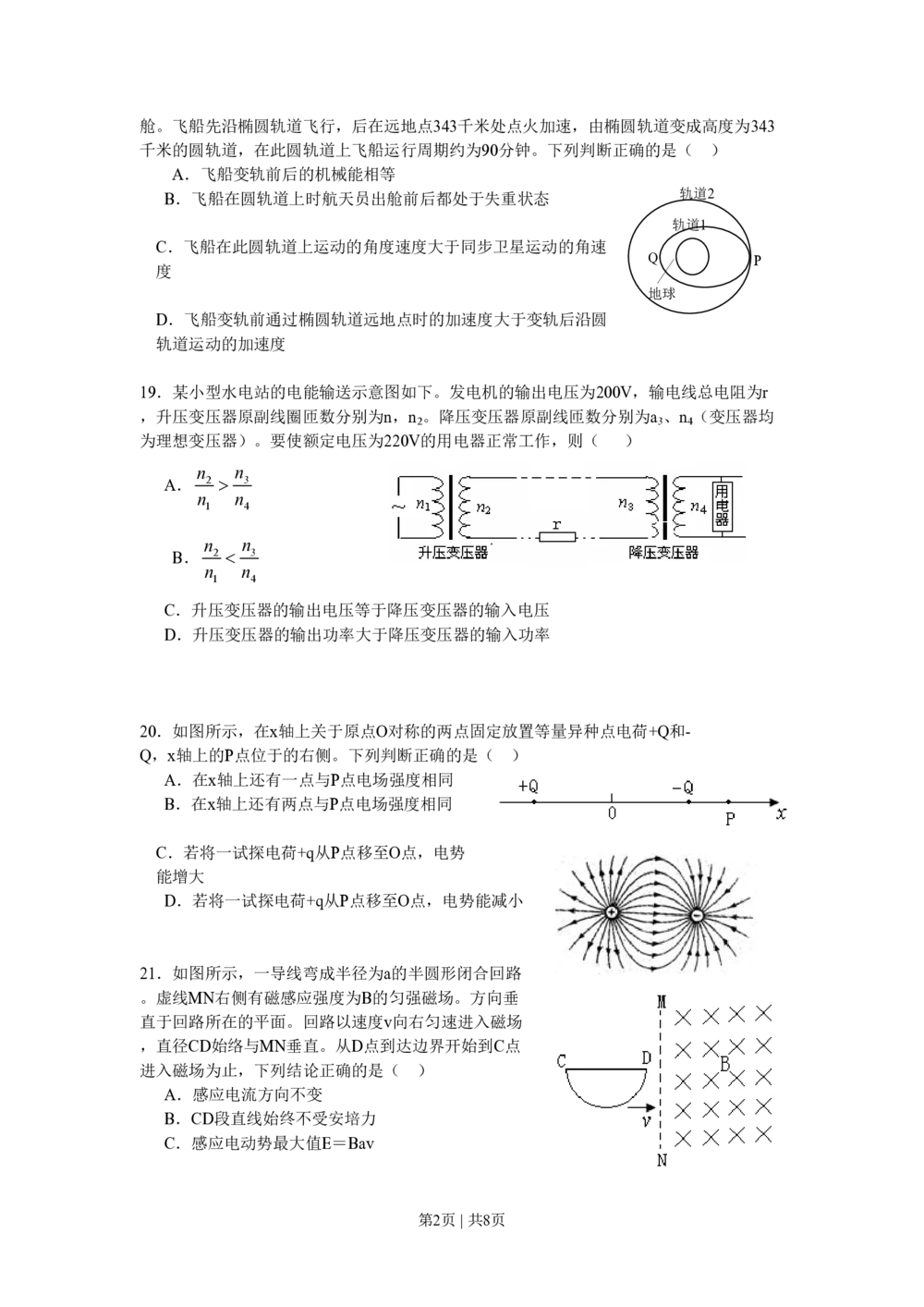 2009年高考物理真题（山东）（空白卷）_物理历年高考真题_新&middot;PDF版2008-2025&middot;高考物理真题_物理（按试卷类型分类）2008-2025_自主命题卷&middot;物理（2008-2025）