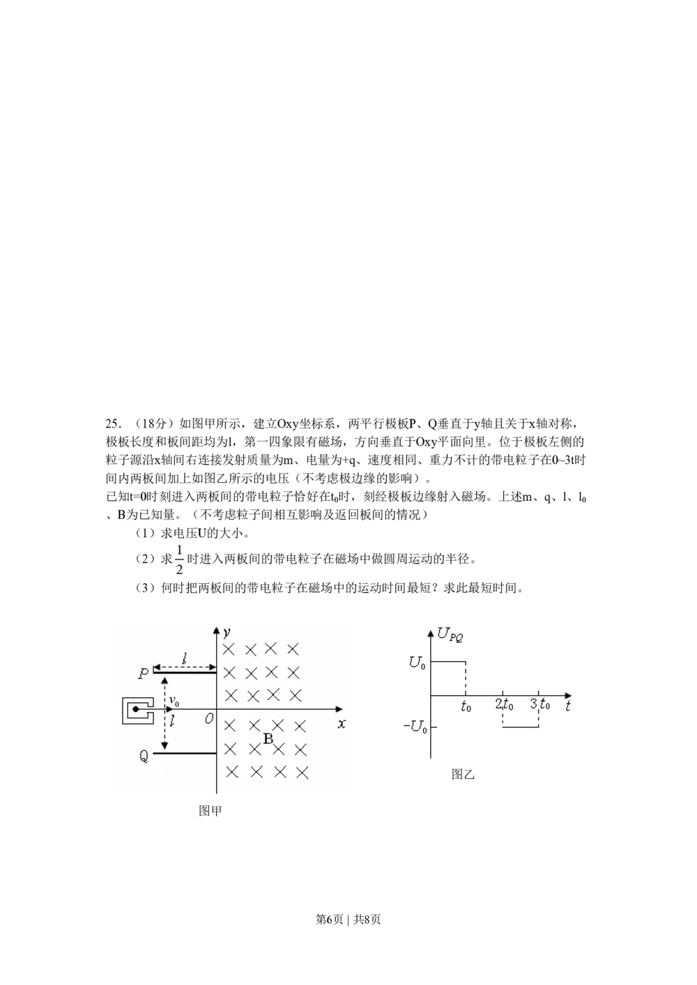 2009年高考物理真题（山东）（空白卷）_物理历年高考真题_新&middot;PDF版2008-2025&middot;高考物理真题_物理（按试卷类型分类）2008-2025_自主命题卷&middot;物理（2008-2025）