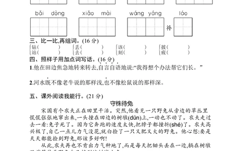 闯关练习5_小学试卷大合集_二年级语文下册（单元期中期末试卷）_统编版二年级下册第5单元测试卷（7份）