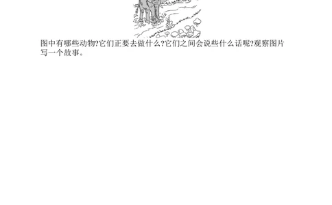 闯关练习5_小学试卷大合集_二年级语文下册（单元期中期末试卷）_统编版二年级下册第5单元测试卷（7份）