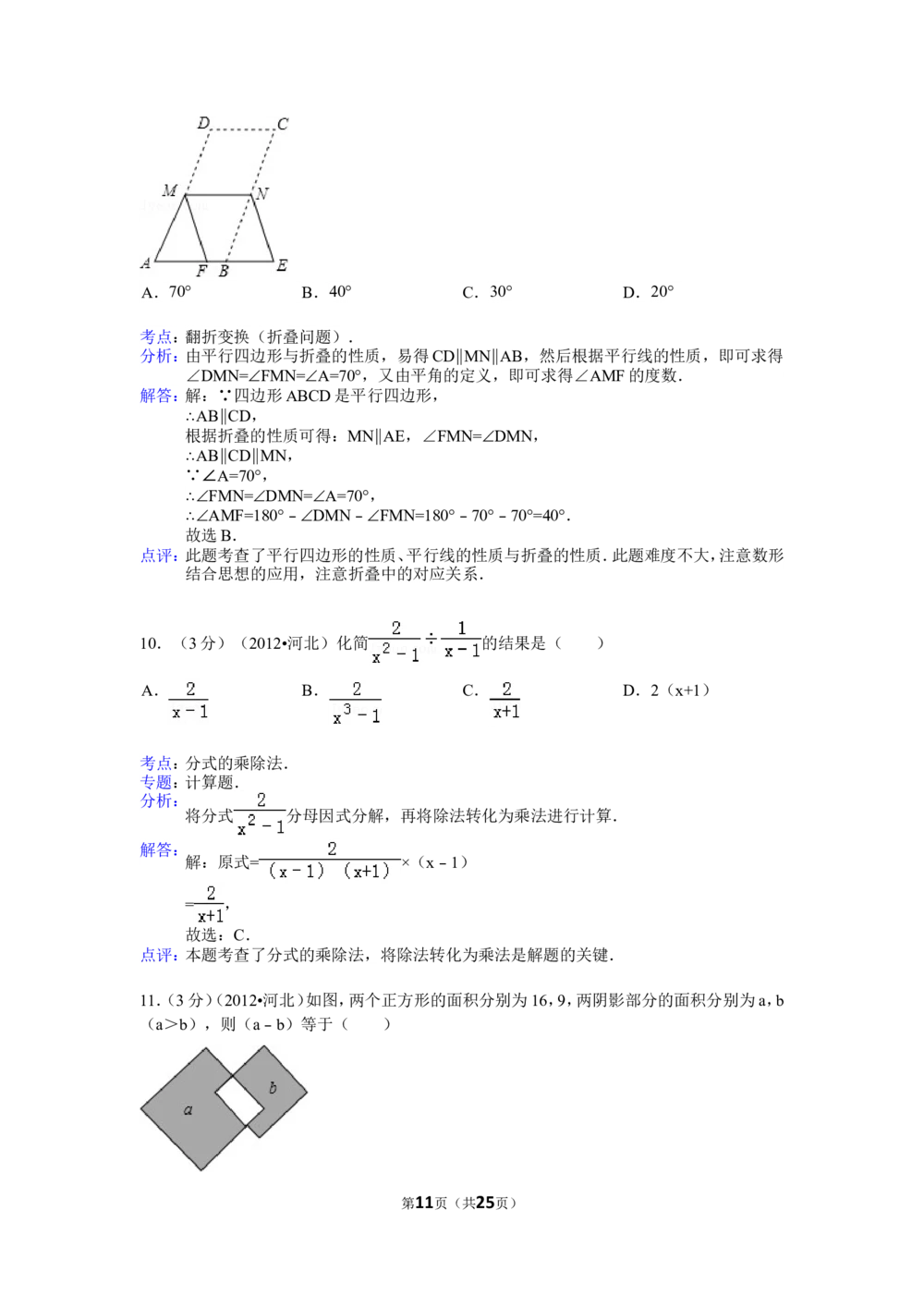 2012年河北省中考数学试题及答案_河北省历年中考真题_2.河北数学（08-25）