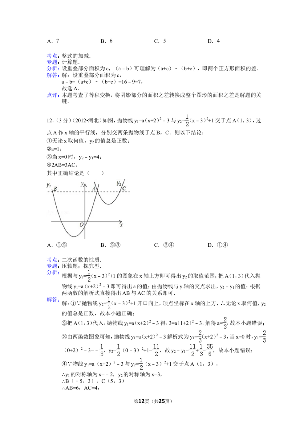 2012年河北省中考数学试题及答案_河北省历年中考真题_2.河北数学（08-25）