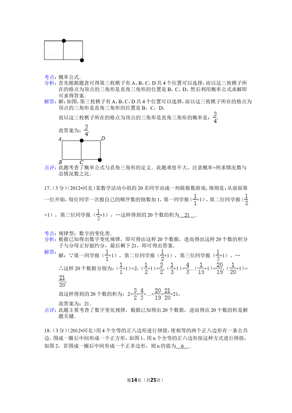 2012年河北省中考数学试题及答案_河北省历年中考真题_2.河北数学（08-25）