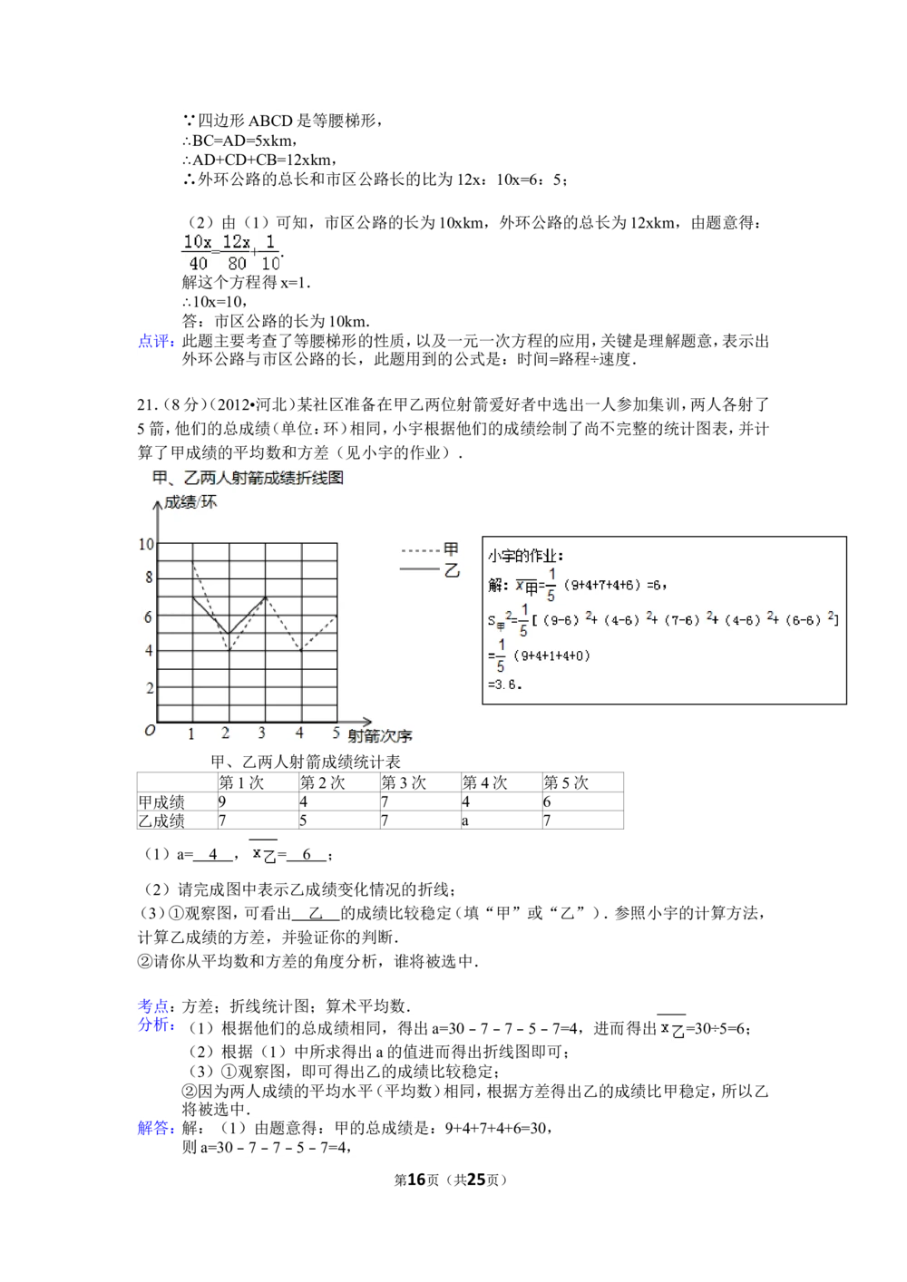 2012年河北省中考数学试题及答案_河北省历年中考真题_2.河北数学（08-25）