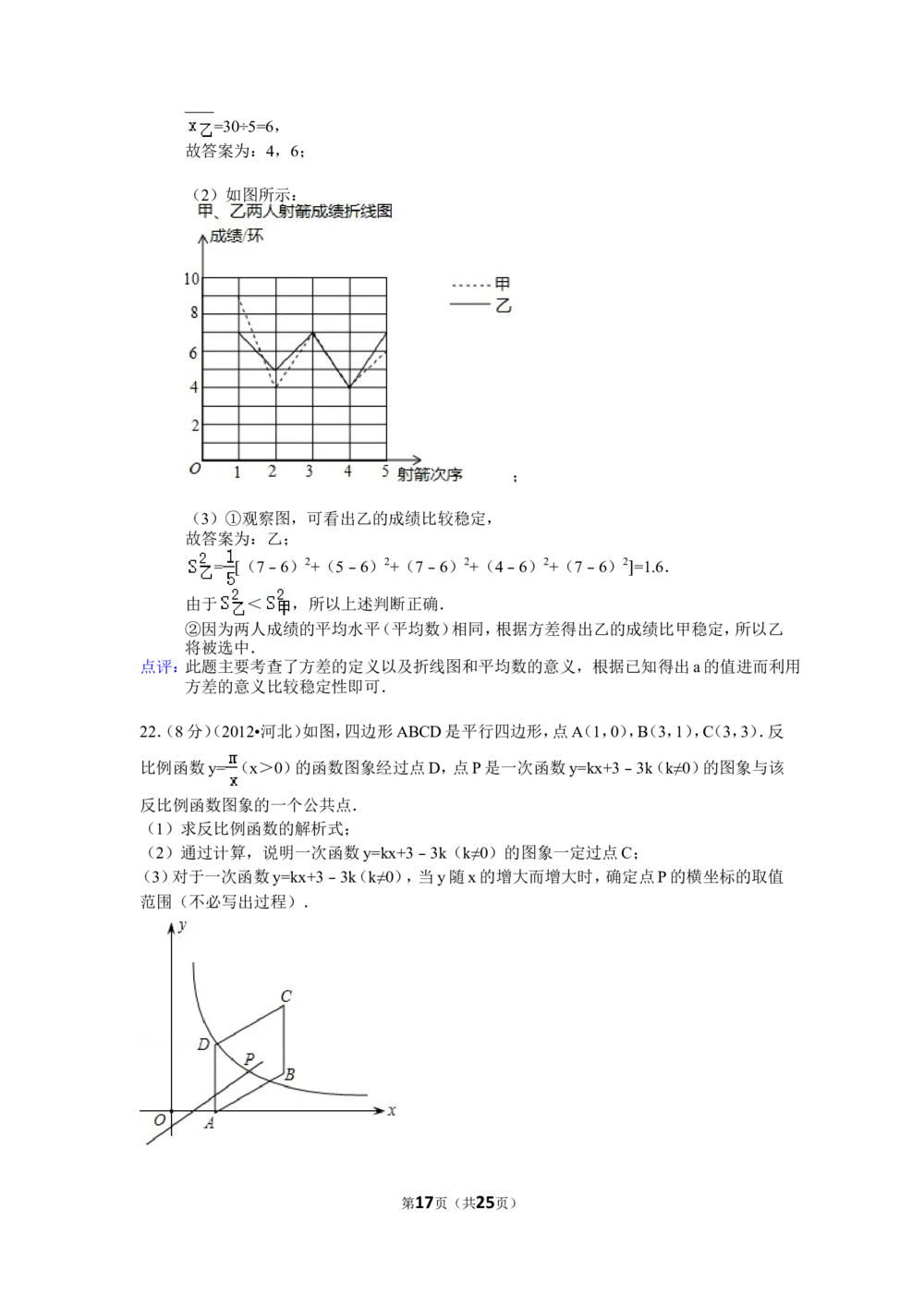 2012年河北省中考数学试题及答案_河北省历年中考真题_2.河北数学（08-25）