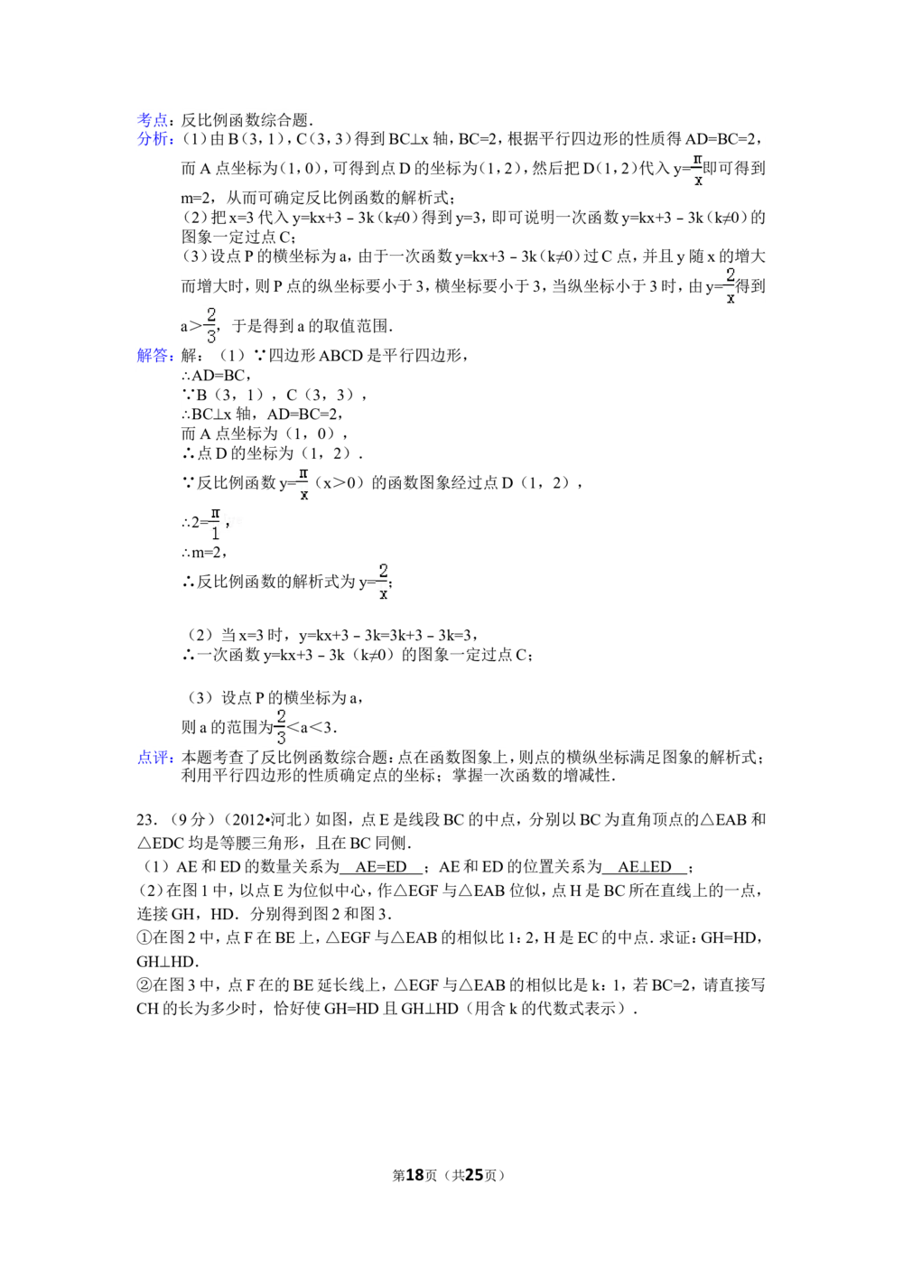 2012年河北省中考数学试题及答案_河北省历年中考真题_2.河北数学（08-25）