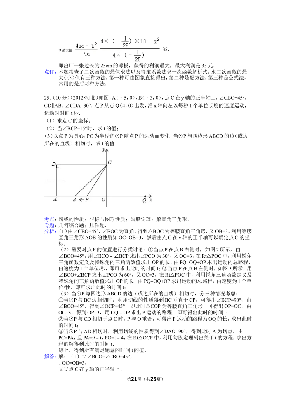 2012年河北省中考数学试题及答案_河北省历年中考真题_2.河北数学（08-25）