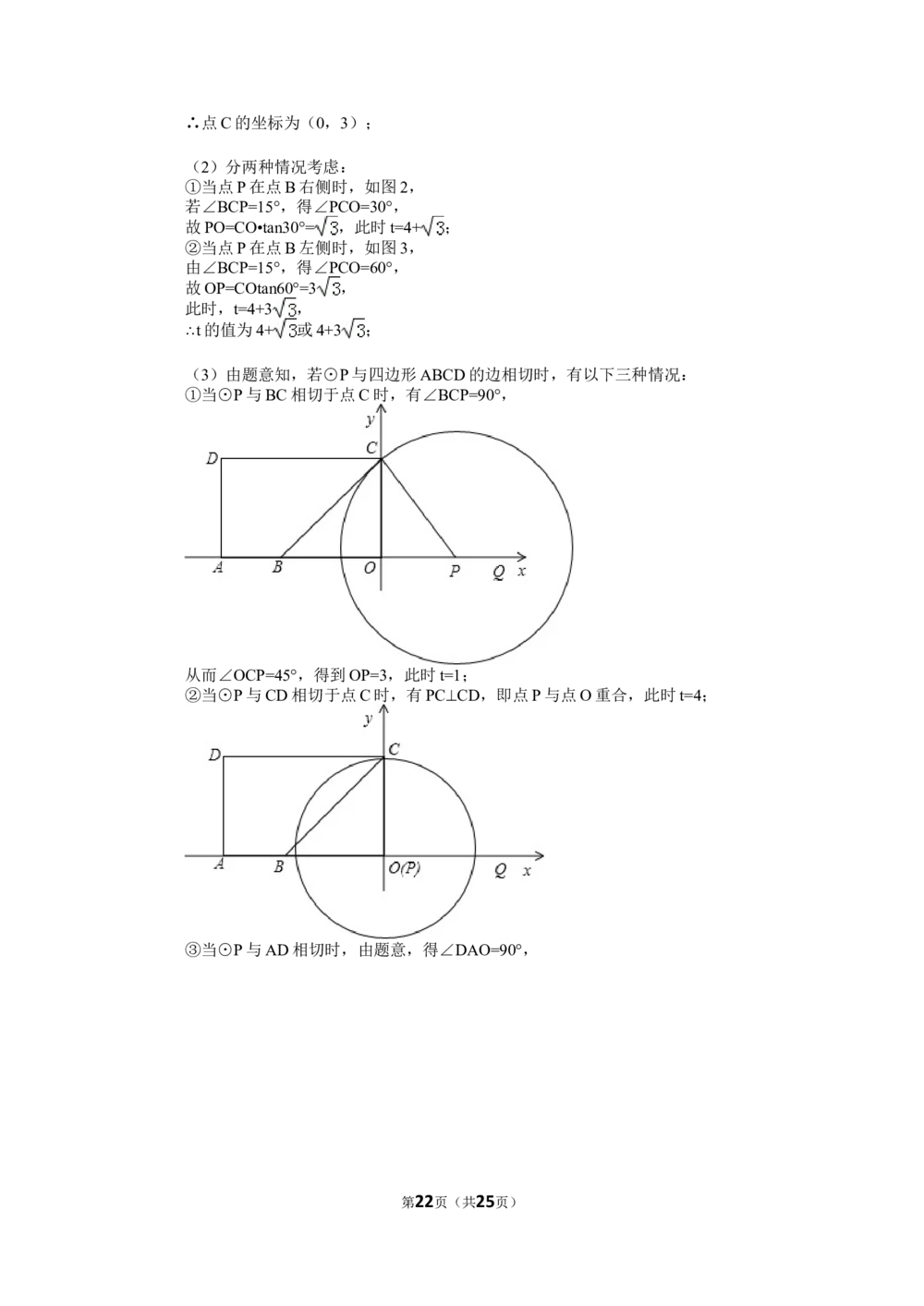 2012年河北省中考数学试题及答案_河北省历年中考真题_2.河北数学（08-25）