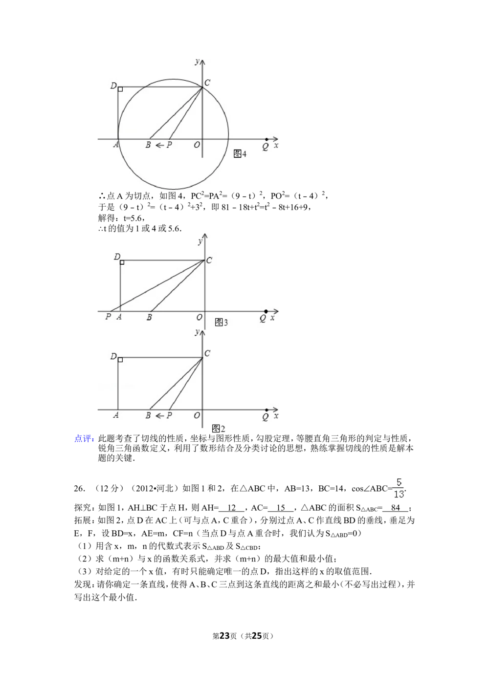2012年河北省中考数学试题及答案_河北省历年中考真题_2.河北数学（08-25）
