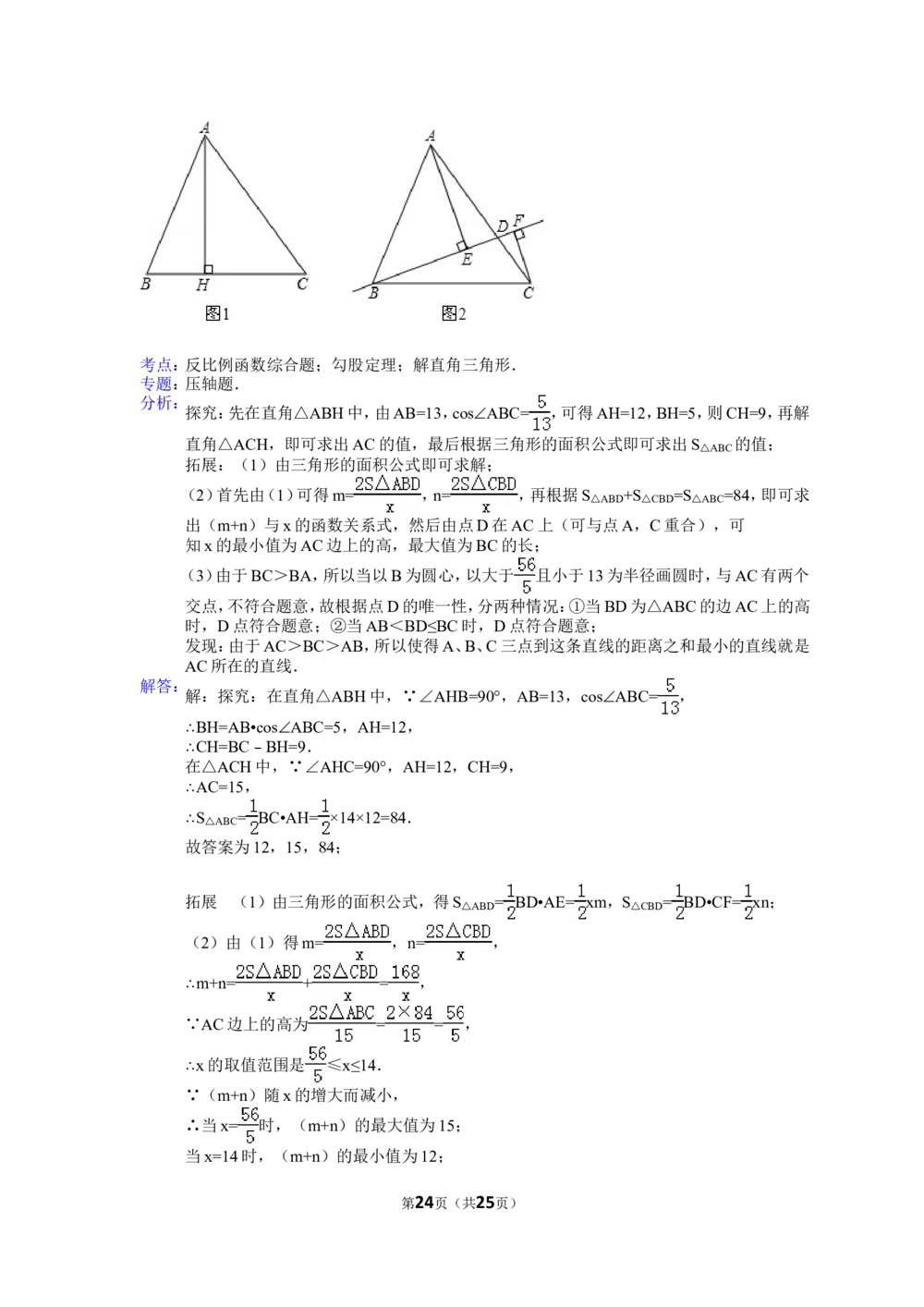 2012年河北省中考数学试题及答案_河北省历年中考真题_2.河北数学（08-25）