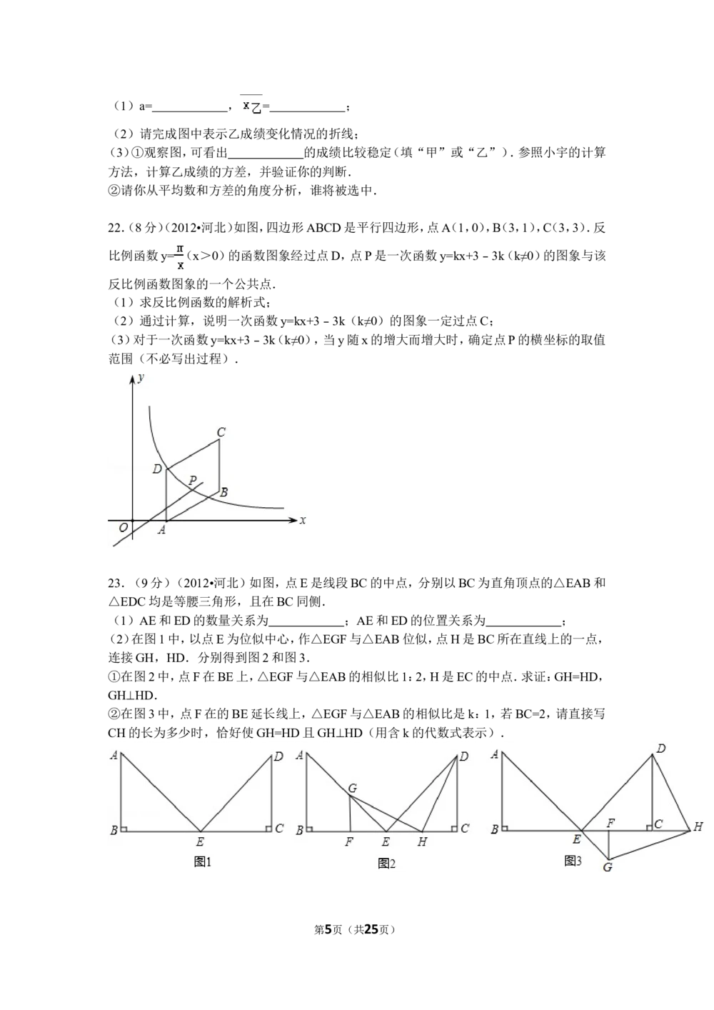 2012年河北省中考数学试题及答案_河北省历年中考真题_2.河北数学（08-25）