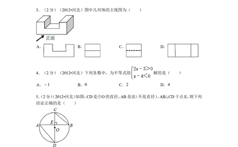 2012年河北省中考数学试题及答案_河北省历年中考真题_2.河北数学（08-25）