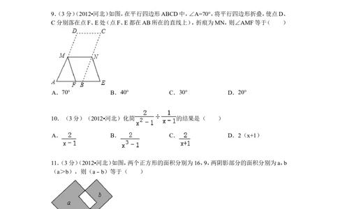 2012年河北省中考数学试题及答案_河北省历年中考真题_2.河北数学（08-25）