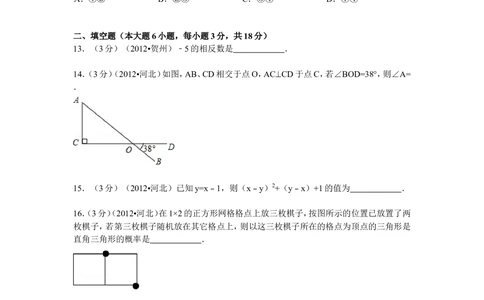 2012年河北省中考数学试题及答案_河北省历年中考真题_2.河北数学（08-25）