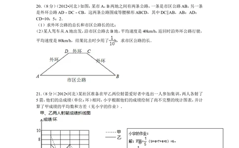 2012年河北省中考数学试题及答案_河北省历年中考真题_2.河北数学（08-25）