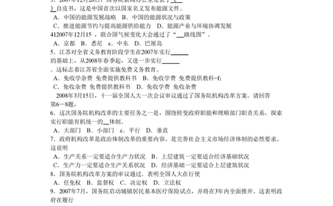 2008年高考生物政治（江苏）（空白卷）_政治历年高考真题_新&middot;PDF版2008-2025&middot;高考政治真题_政治（按年份分类）2008-2025_2008&middot;政治高考真题