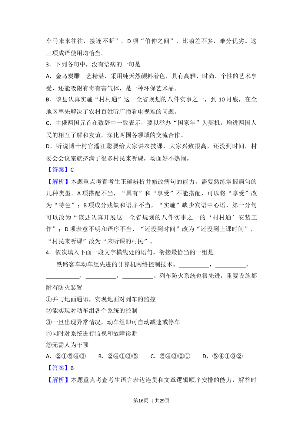 2008年高考语文试卷（全国Ⅱ卷）（解析卷）_语文历年高考真题_新&middot;Word版2008-2025&middot;高考语文真题_语文（按省份分类）2008-2025_2008-2025&middot;（陕西）语文高考真题