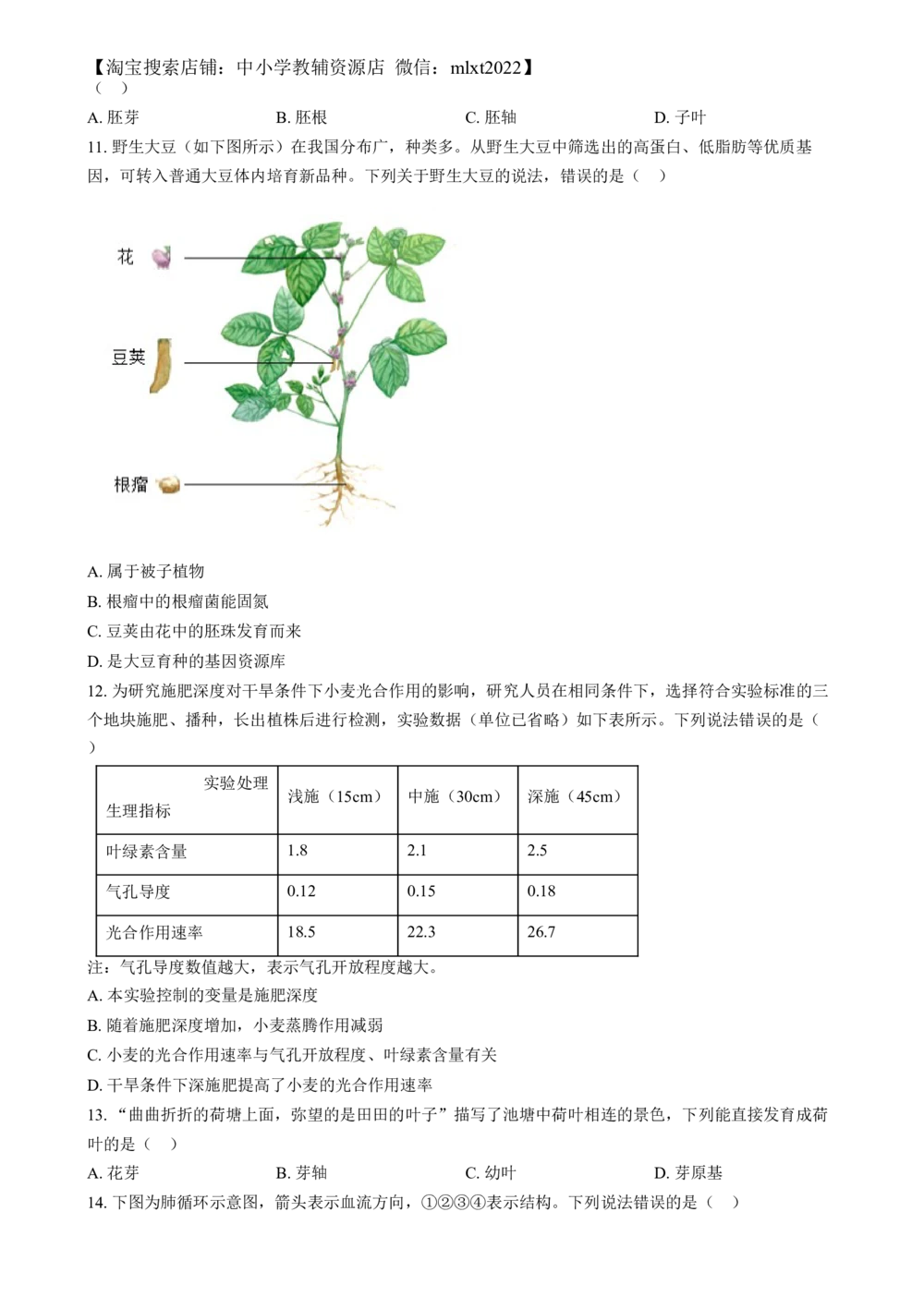 2024年河北省八年级中考生物真题（原卷版）_河北省历年中考真题_6.河北生物（22-25）缺23