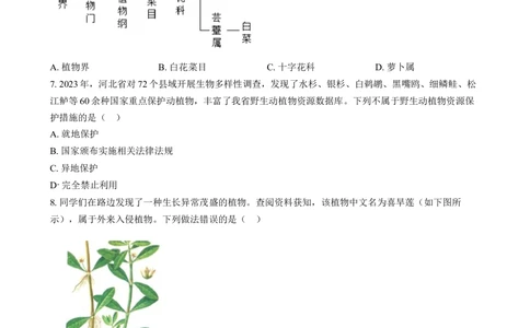 2024年河北省八年级中考生物真题（原卷版）_河北省历年中考真题_6.河北生物（22-25）缺23