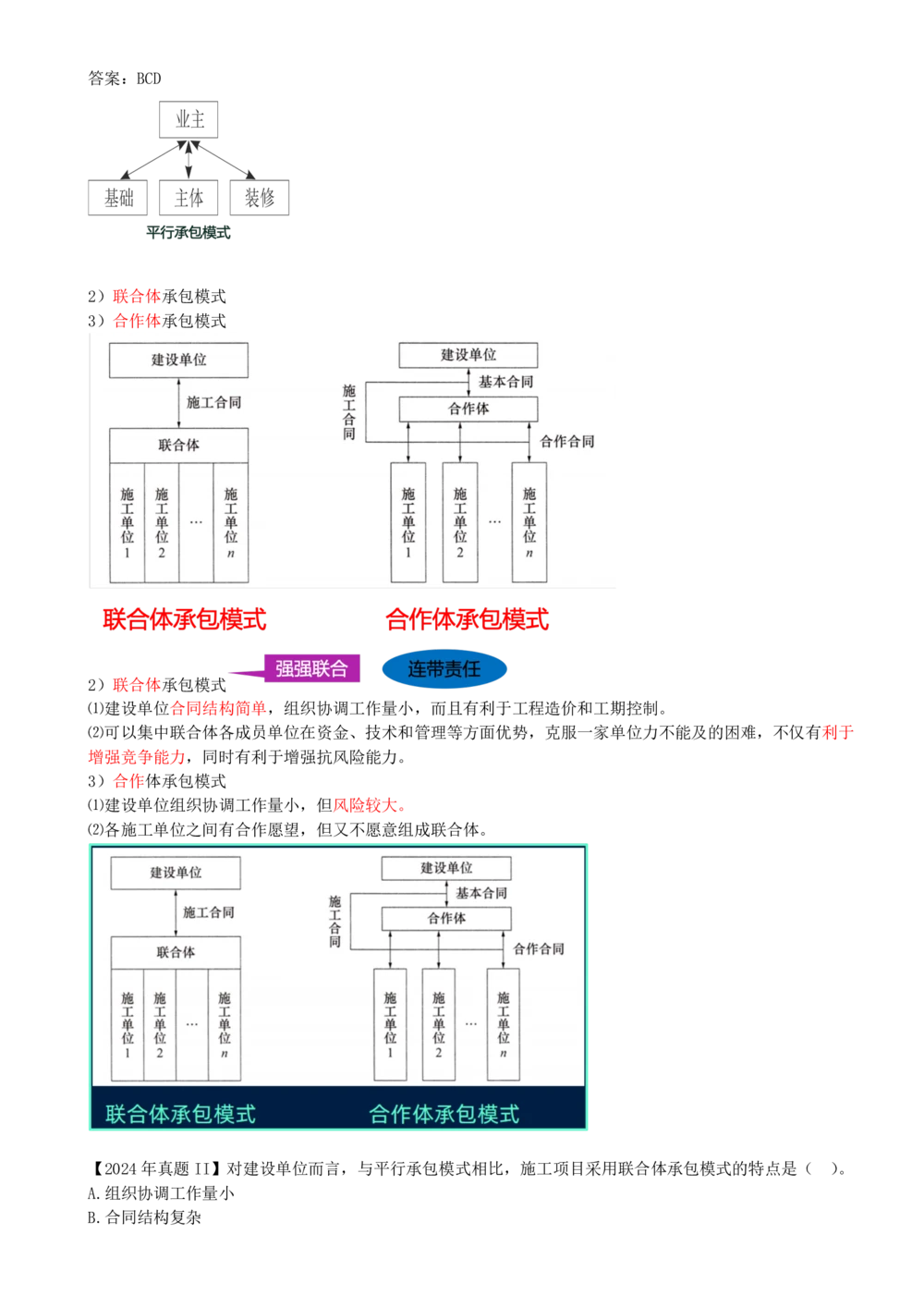 03-第1章-1.1.3-工程承包模式（一）_2026年一级建造师_2026年一建管理_2025年一建管理SVIP_02-基础精讲✿高端面授✿深度强化_10-管理《天一精讲班》金月、王少杰KL推荐_金月