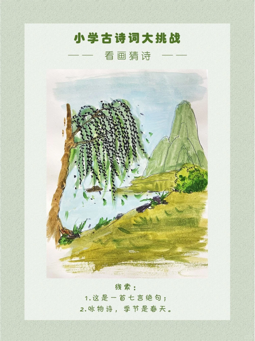 看画猜诗一首经典的咏物诗_中小学精品资料(高清可打印)_古诗词大全集281份高清资料整理版