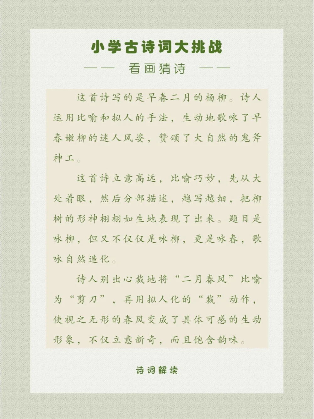 看画猜诗一首经典的咏物诗_中小学精品资料(高清可打印)_古诗词大全集281份高清资料整理版