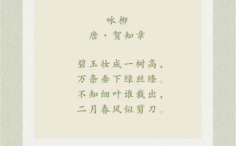 看画猜诗一首经典的咏物诗_中小学精品资料(高清可打印)_古诗词大全集281份高清资料整理版