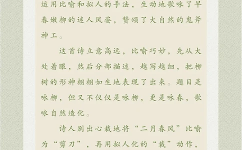 看画猜诗一首经典的咏物诗_中小学精品资料(高清可打印)_古诗词大全集281份高清资料整理版