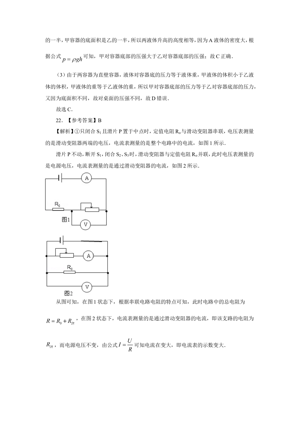 2012年河北中考物理试卷及答案_河北省历年中考真题_4.河北物理（08-25）