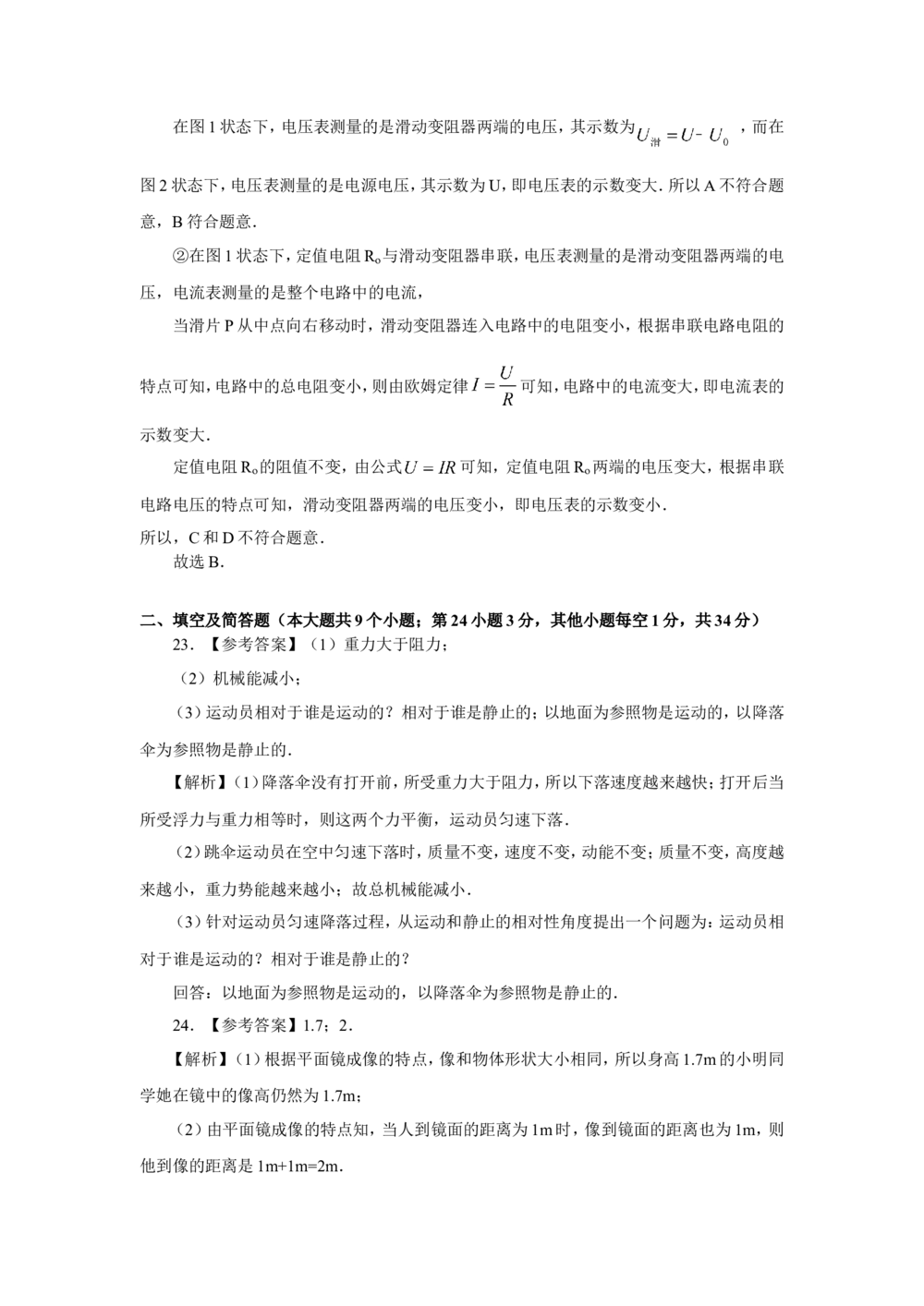 2012年河北中考物理试卷及答案_河北省历年中考真题_4.河北物理（08-25）