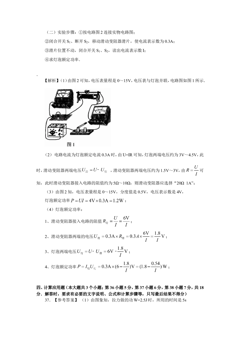 2012年河北中考物理试卷及答案_河北省历年中考真题_4.河北物理（08-25）